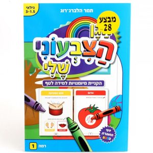 חוברת פעילויות לילדי גן