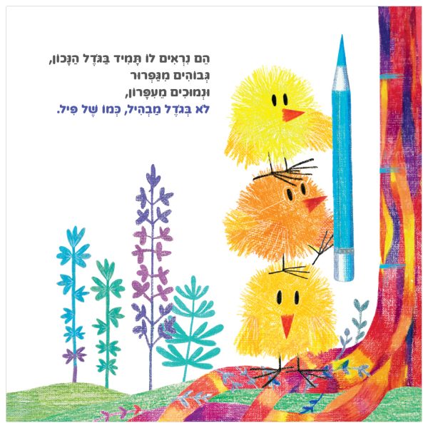 ספר ילדים על רגישות