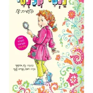 ספר בלשית לילדות