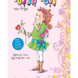 ננסי קלנסי ספר ילדים על בילוש