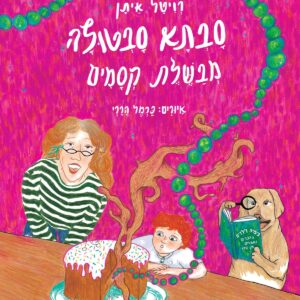 ספר ילדים על כימיה וחומרים