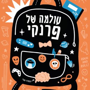 עולמה של פרנקי ספר קריאה לנוער