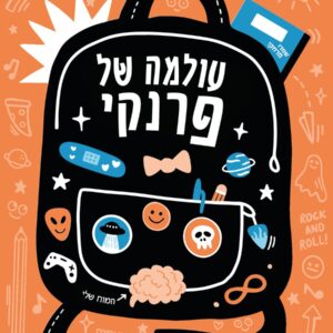 עולמה של פרנקי, ספר לנוער צעיר