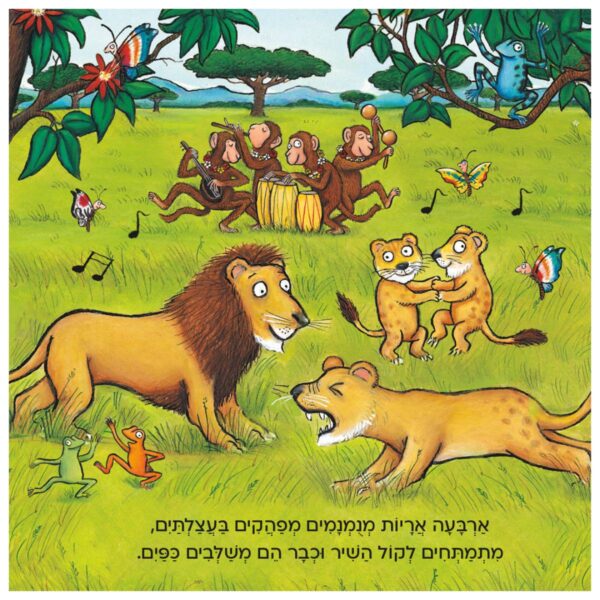 ⁦שיר הג'ונגל⁩ – תמונה ⁦3⁩
