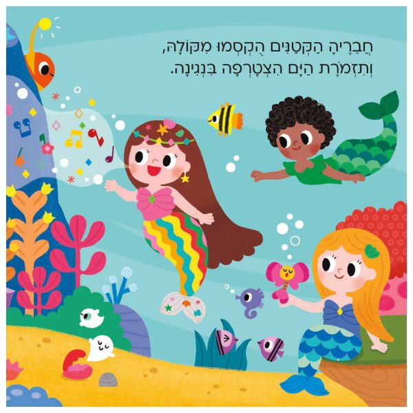 ⁦יצורים קסומים: בת ים⁩ – תמונה ⁦2⁩