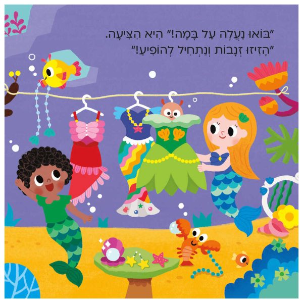 ⁦יצורים קסומים: בת ים⁩ – תמונה ⁦3⁩