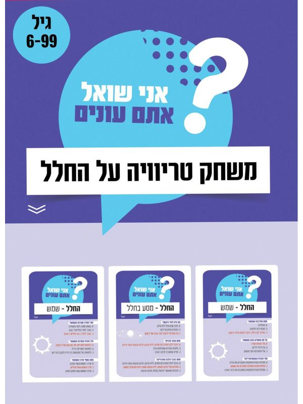 טריוויה על החלל