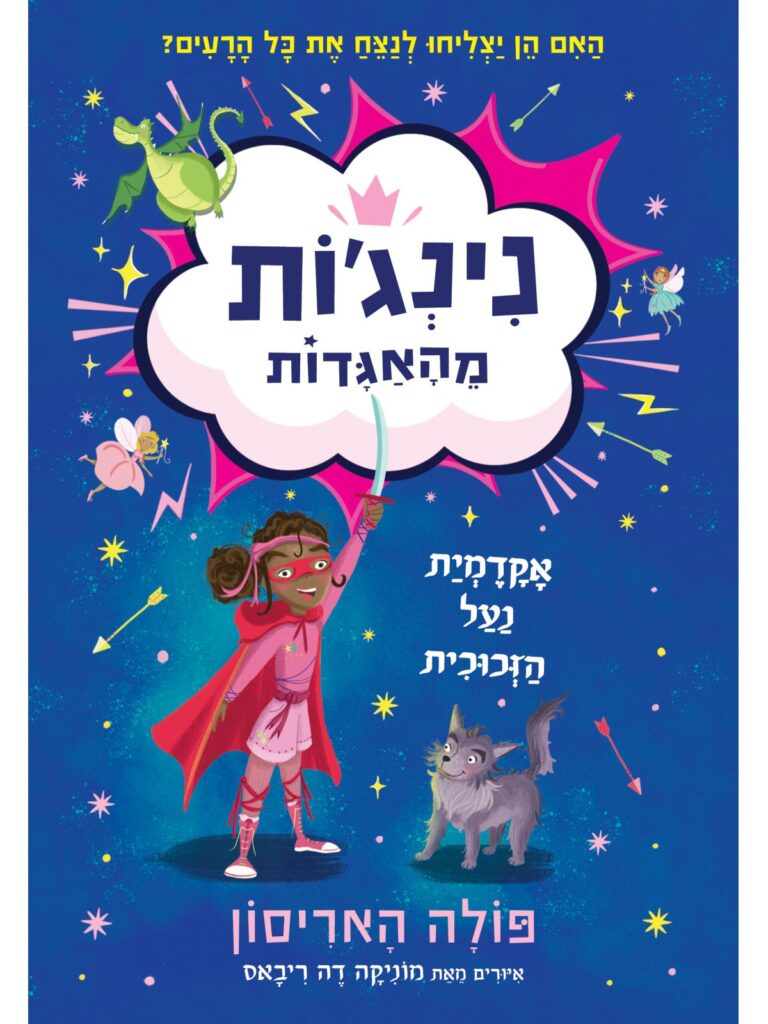 ספר קריאה לנוער על נינג׳ות בנות