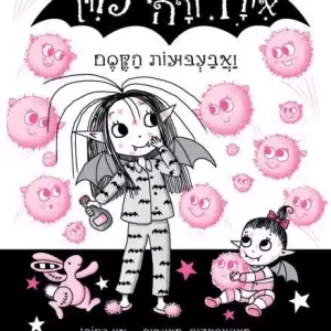 איזדורה מון 16 ספר ילדים