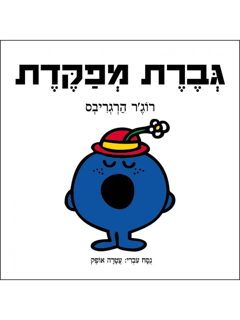 גברת מפקדת ספר ילדים