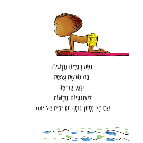 ⁦היה אתה! היי את!⁩ – תמונה ⁦2⁩