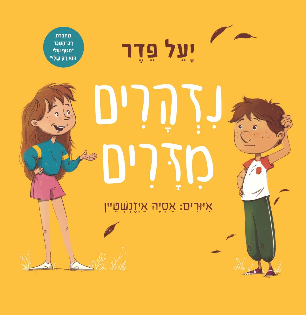 ספר ילדים על זרים