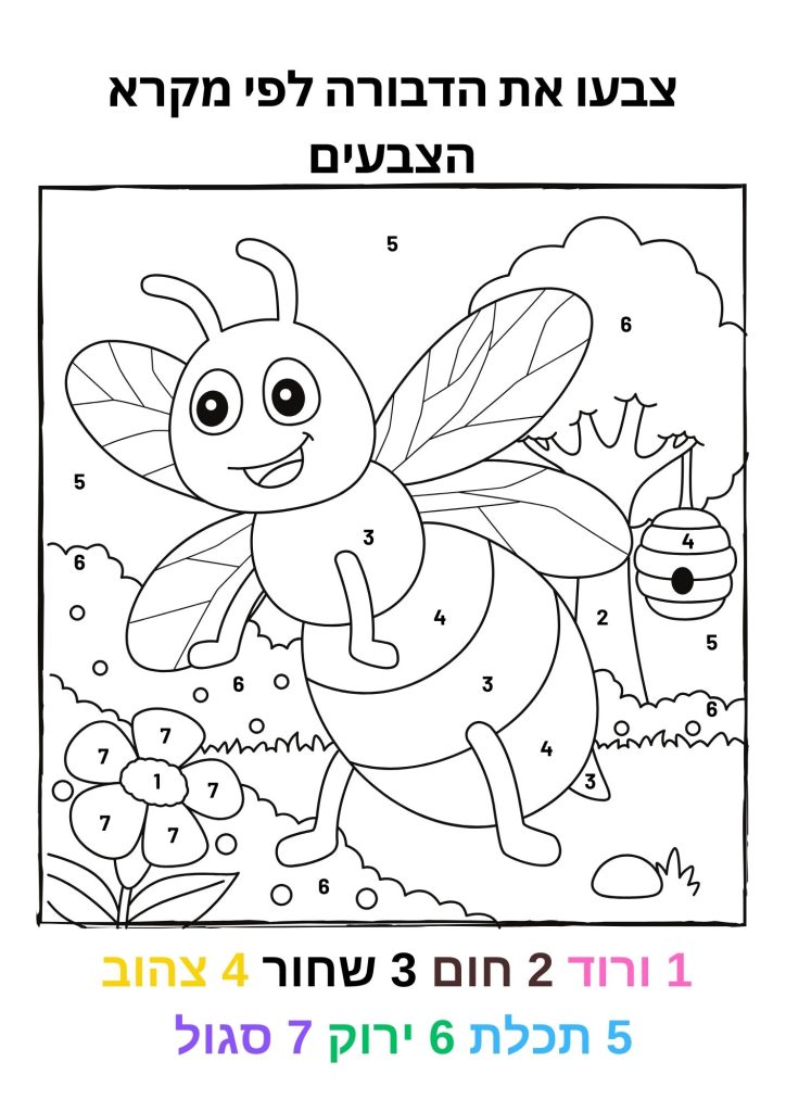 דף צביעה דבורה