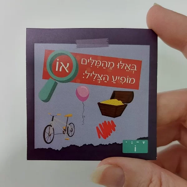 חידות מתגרדות לקופסת אוכל כיתה א׳