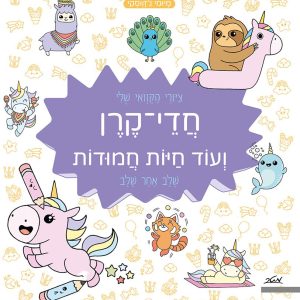 ספר לימוד לצייר חיות