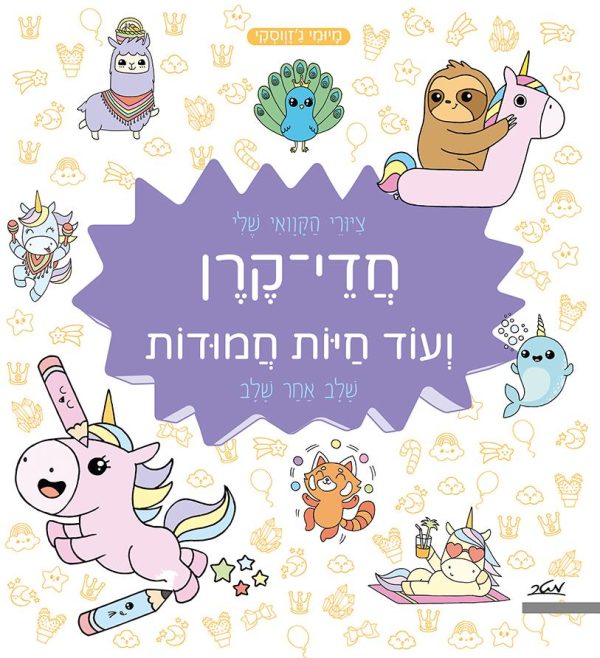 ספר לימוד לצייר חיות