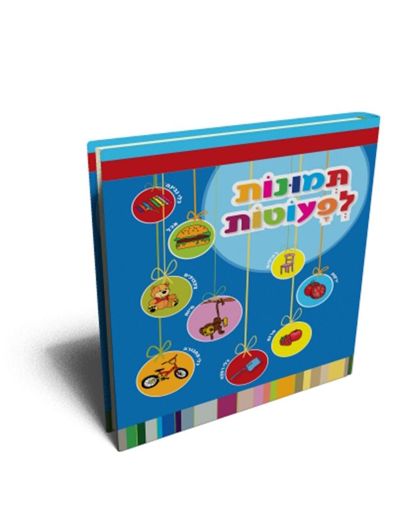 תמונות ראשונות לפעוטות
