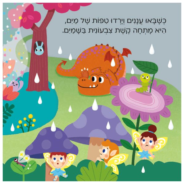 ספר לפעוטות על חד קרן נוצצת