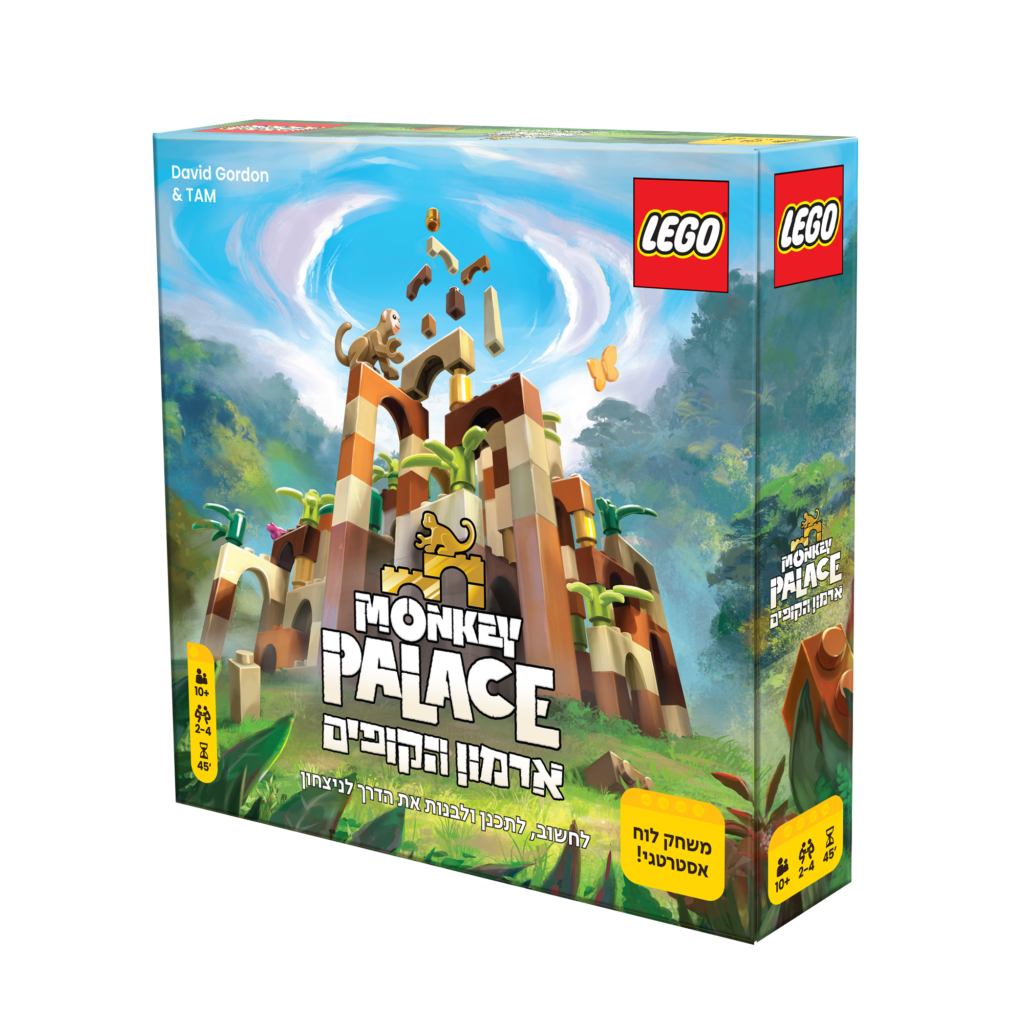 ארמון הקופים משחק לגו ראשון