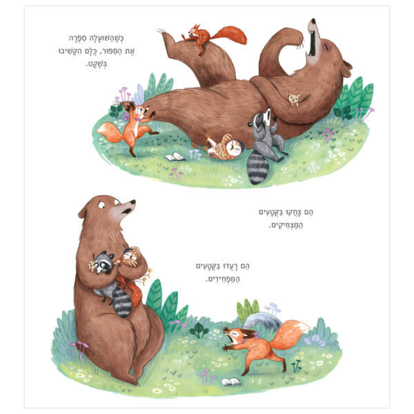 ספר ילדים על למצוא את הקול כשרועש מסביב