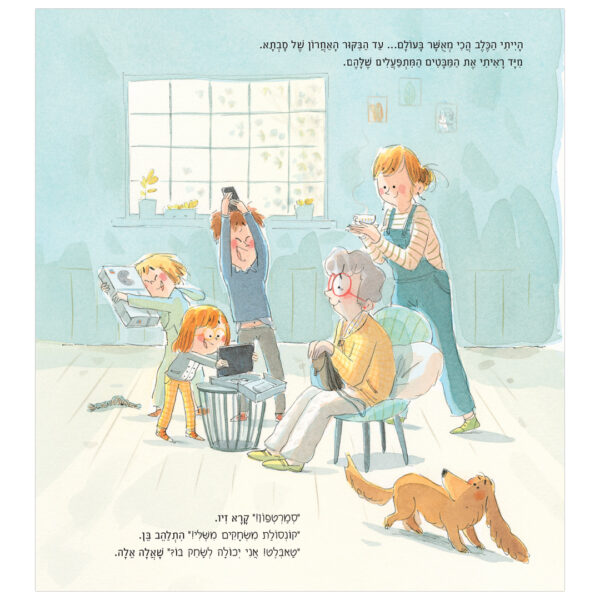 ⁦המשפחה הלא מחוברת שלי⁩ – תמונה ⁦2⁩