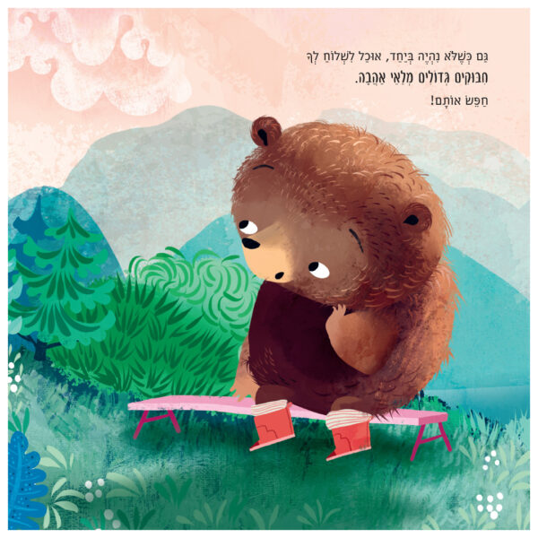 ⁦חיבוקים בכל מקום⁩ – תמונה ⁦2⁩