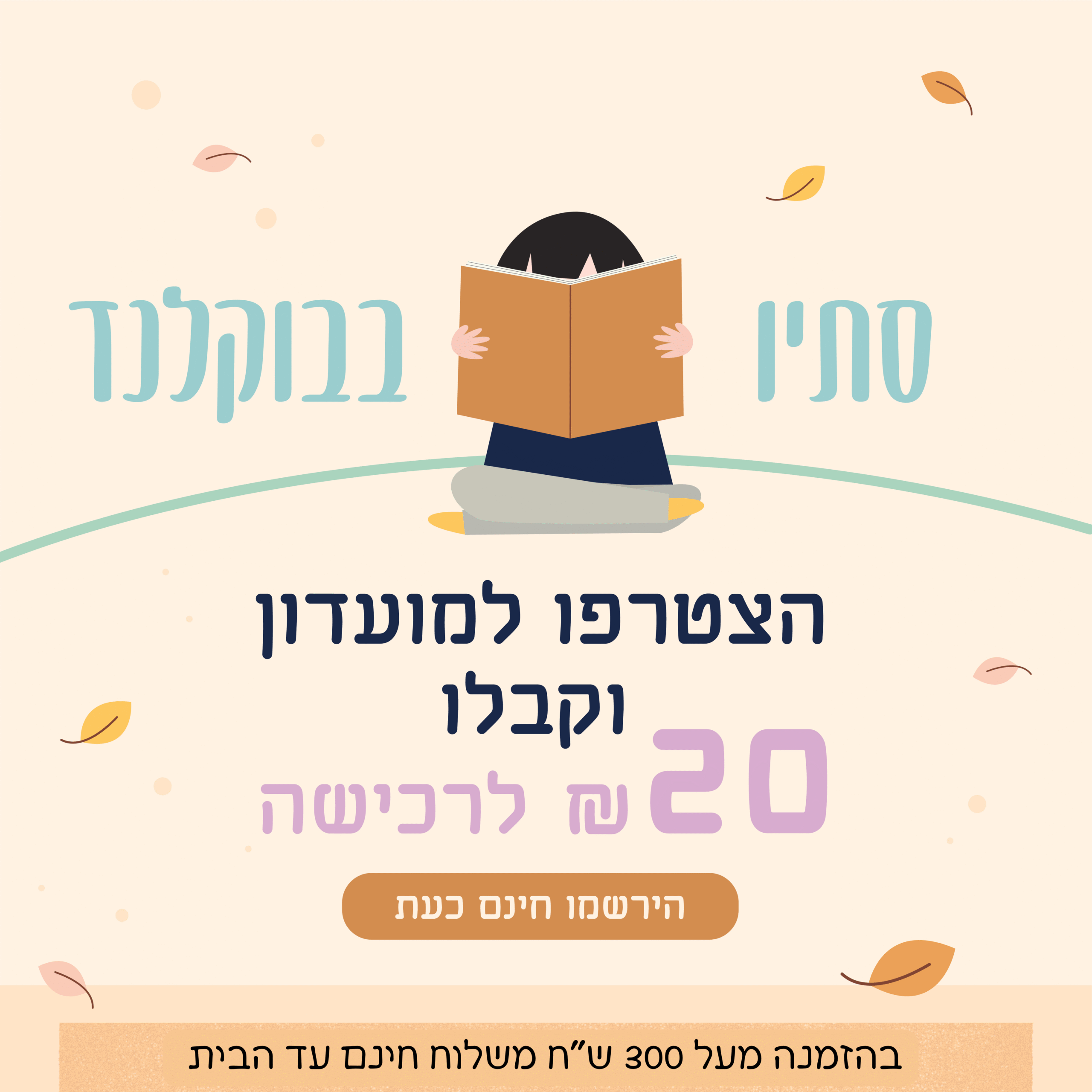 באנר סתיו