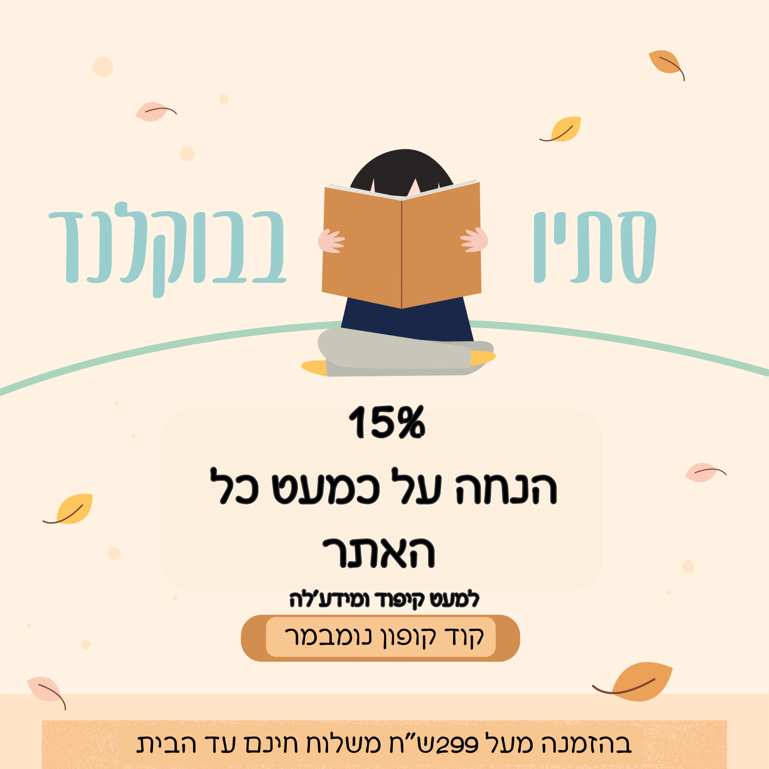 הנחות נובמבר בבוקלנד