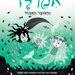 אמרלד ספר קריאה נוער צעיר