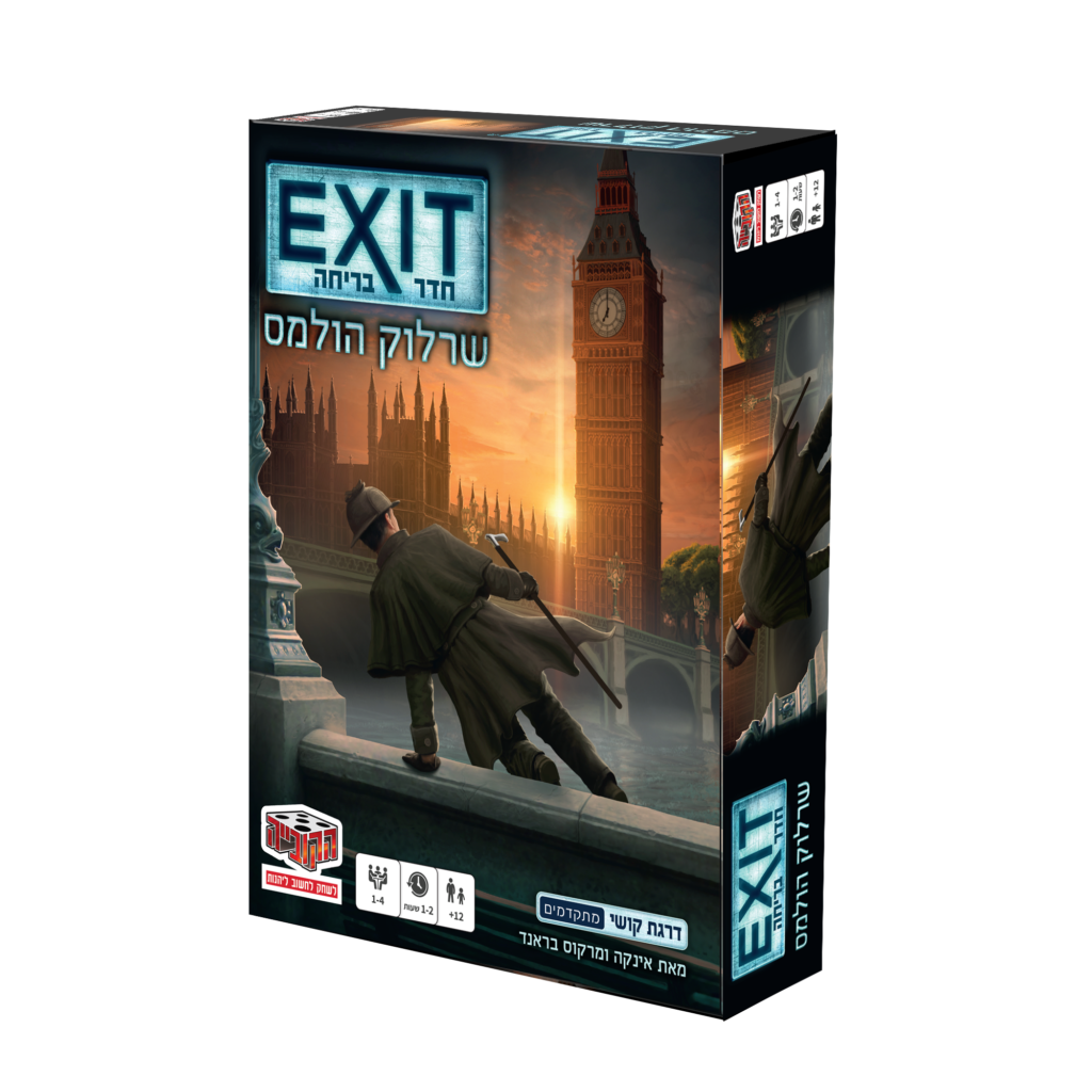 משחק חדר בריחה ביתי, שרלוק הולמס