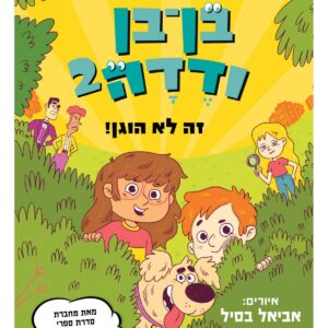 בן בן ודדה 2