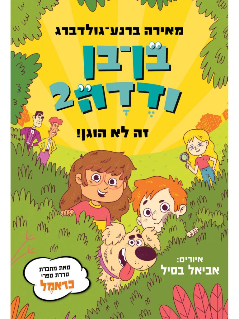 בן בן ודדה 2
