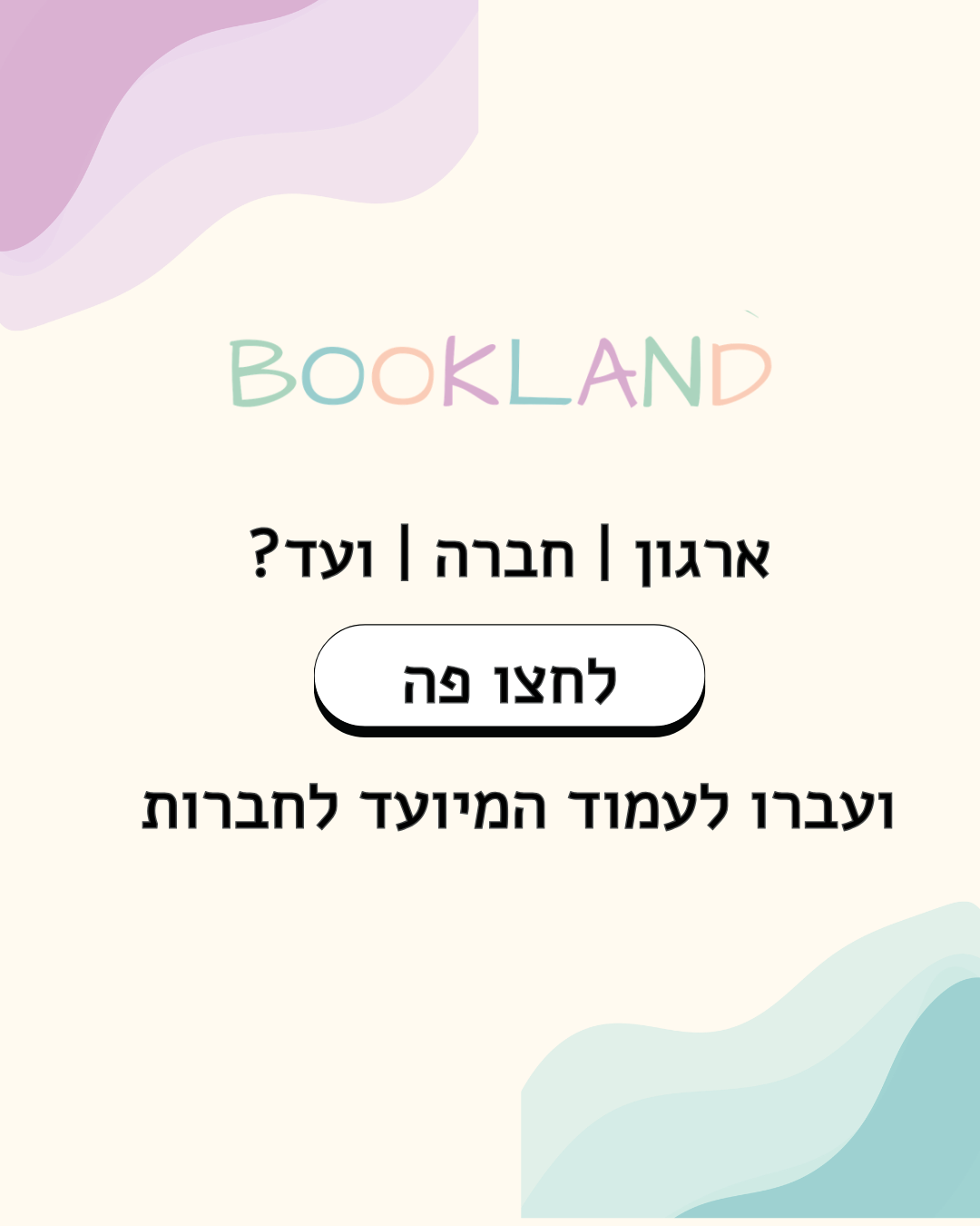 באנר חברות נייד